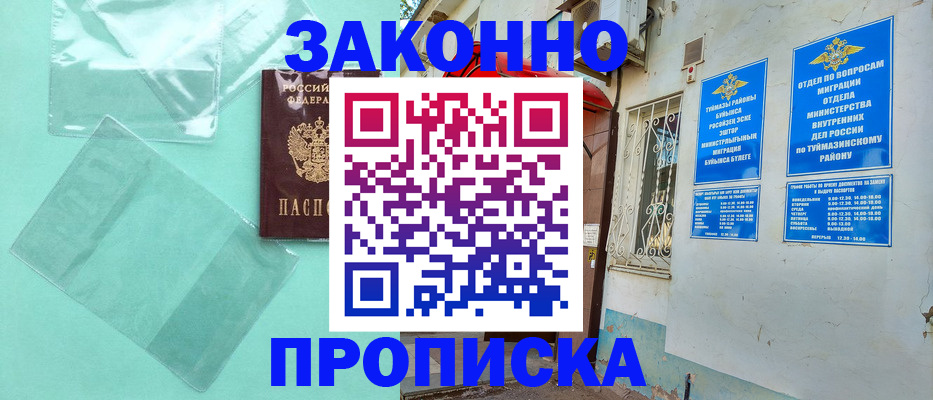 прописка регистрация в Новоаннинском