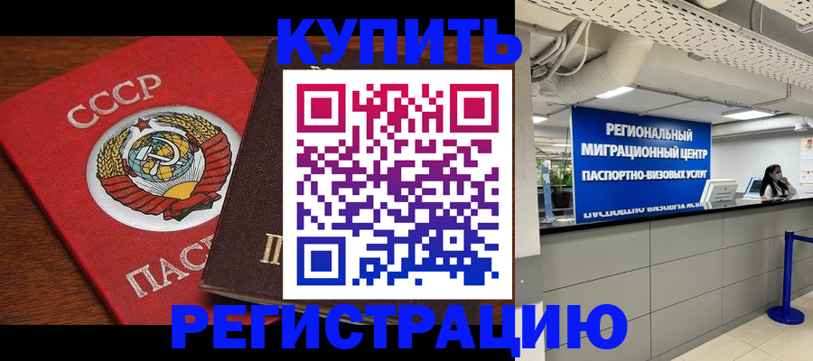 временная прописка в Новоаннинском