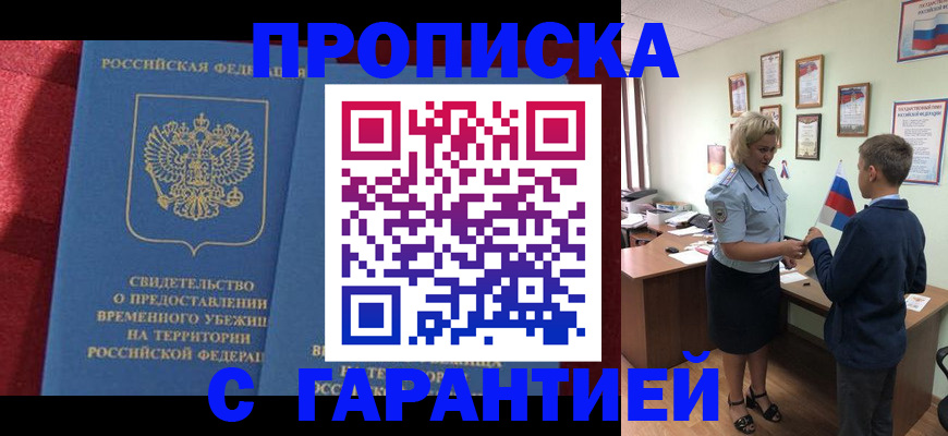 прописка для кредита в Новоаннинском